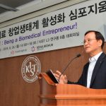 홍릉 바이오․의료 창업생태계 활성화 심포지움 개최
