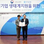 우리은행-고용노동부, 사회적기업 생태계지원 업무협약 체결
