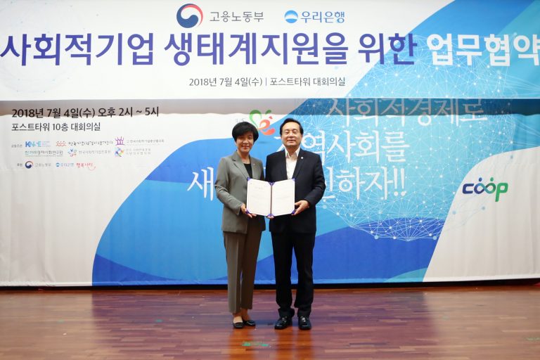 우리은행-고용노동부, 사회적기업 생태계지원 업무협약 체결