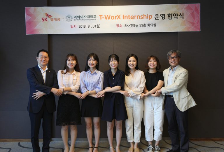 SK텔레콤X이화여대, ICT 실무형 인턴십 프로그램 협약식