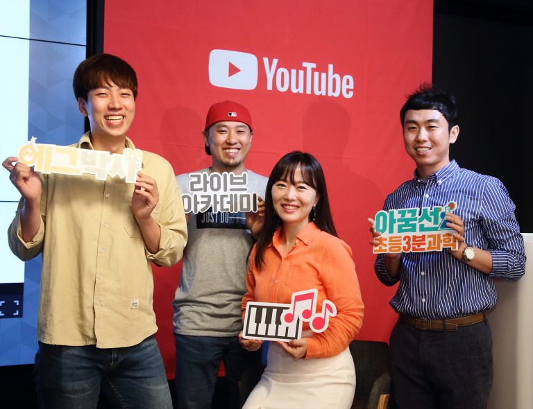 유튜브 교육콘텐츠 크리에이터들 “가치있는 콘텐츠가 우선”