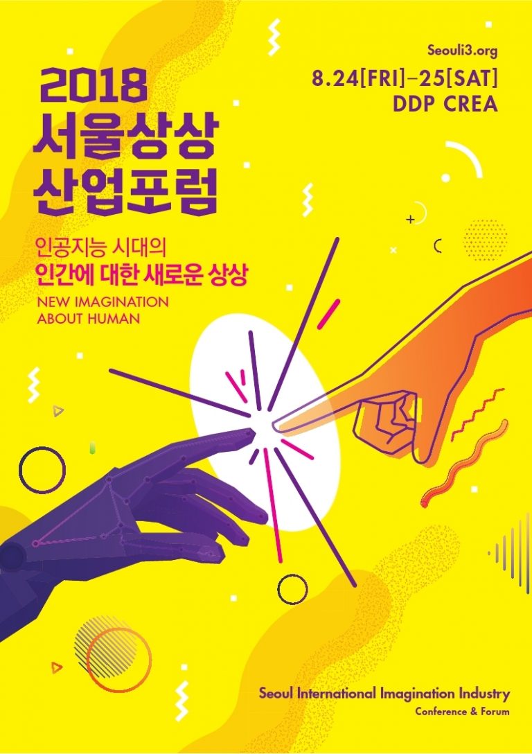 서울상상산업포럼 ‘AI’조명 …작곡로봇 만든 ‘프란시스코 비코’ 기조연설