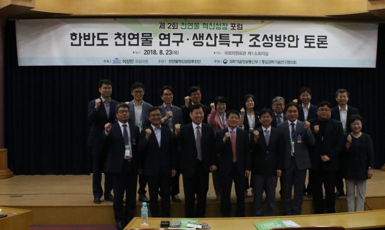 국회,’한반도 천연물 연구·생산특구’ 토론회…나고야의정서 발효 제조원가↑ 대처