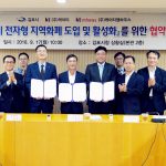 이통사-지자체, 블록체인 지역화폐 플랫폼 구축 협약
