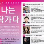 김훈‧김상욱‧승효상 등 POSTECH서 '나는 작가다' 강연