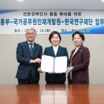 [사진]과기정통부,인재개발원, 연구재단 '전문경력인사 활용 확대를 위한 업무협약식'