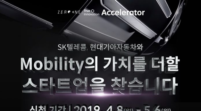 SKT-현대차 모빌리티 커넥티드카 스타트업 육성