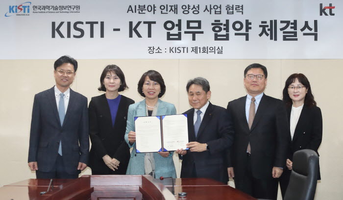 [사진]KT-KISTI, 인공지능 분야 전문인력 양성 MOU