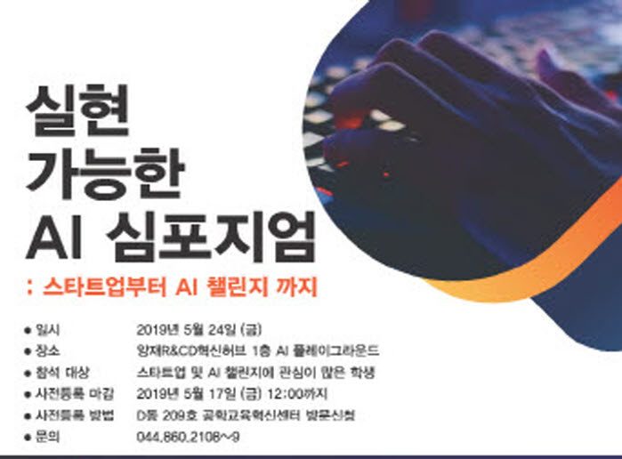 [공지]실현 가능한(Feasible) AI 심포지엄