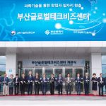 [사진] 부산글로벌테크비즈센터 개관식