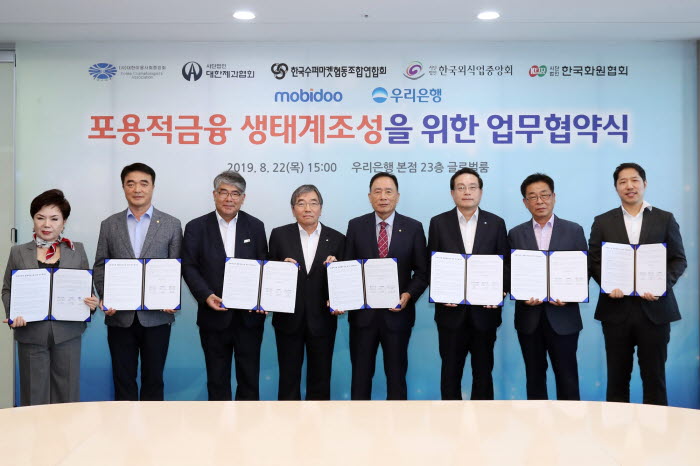 우리은행, 포용적금융 생태계조성 MOU
