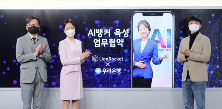 우리은행 가상 AI 뱅커 개발 협약